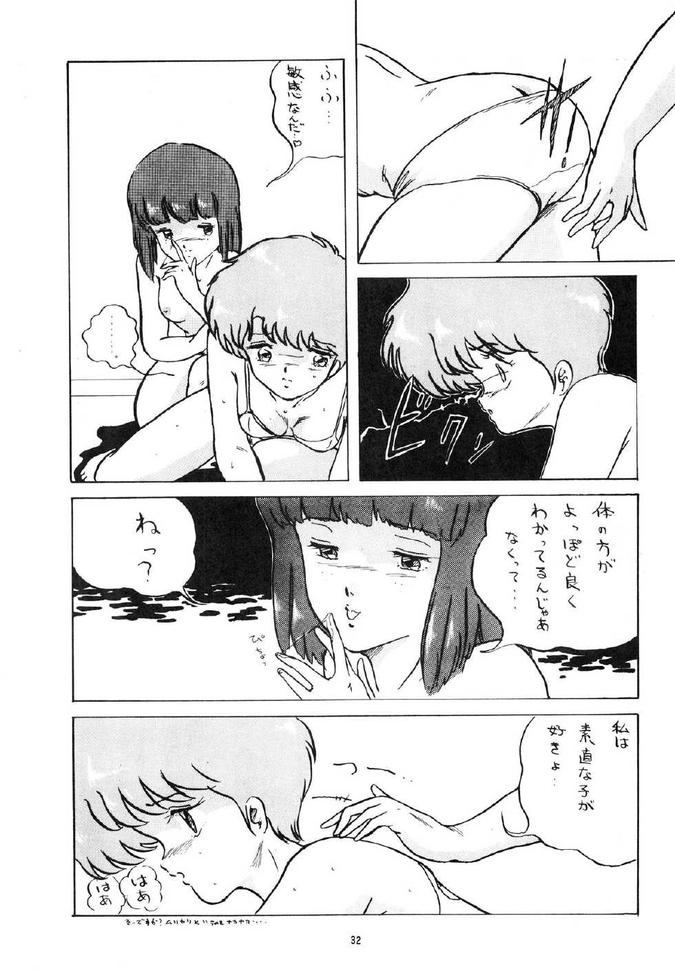 [ALPS (Various)] LOOK OUT 4 (Various) - Page 32