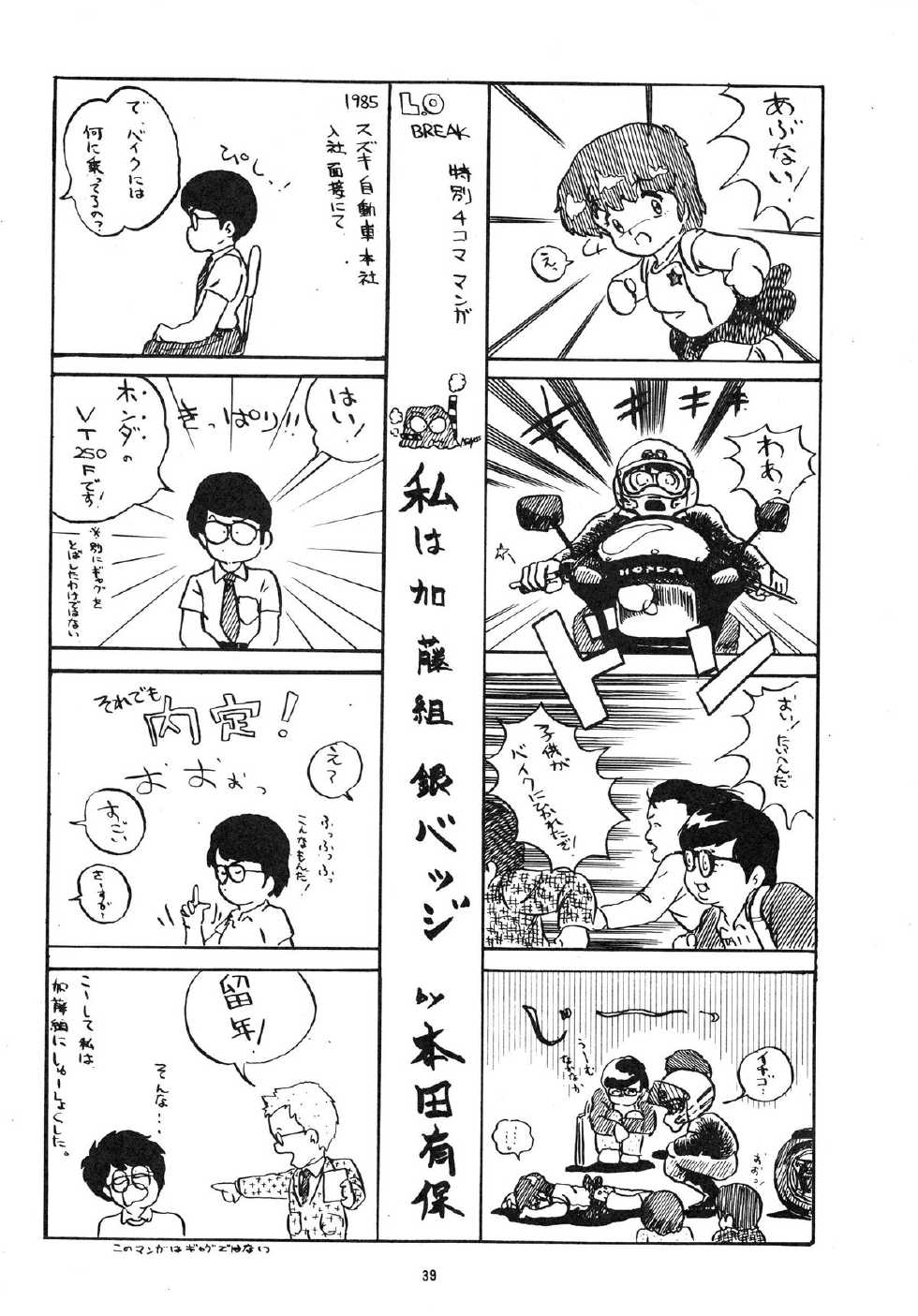 [ALPS (Various)] LOOK OUT 4 (Various) - Page 39