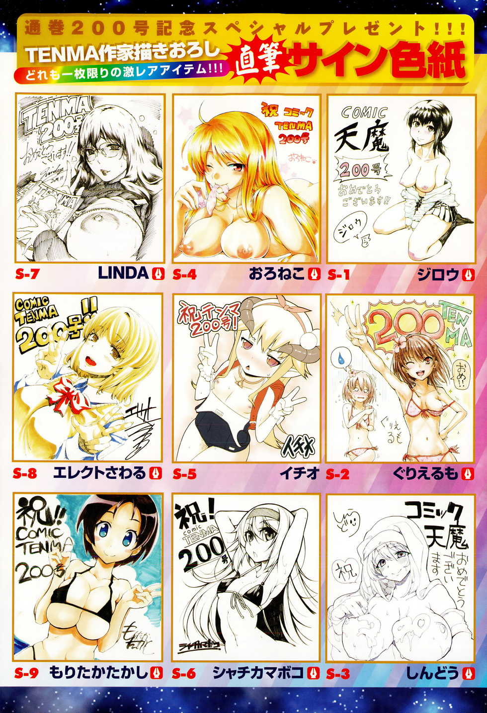 COMIC Tenma 2015-01 - Page 5
