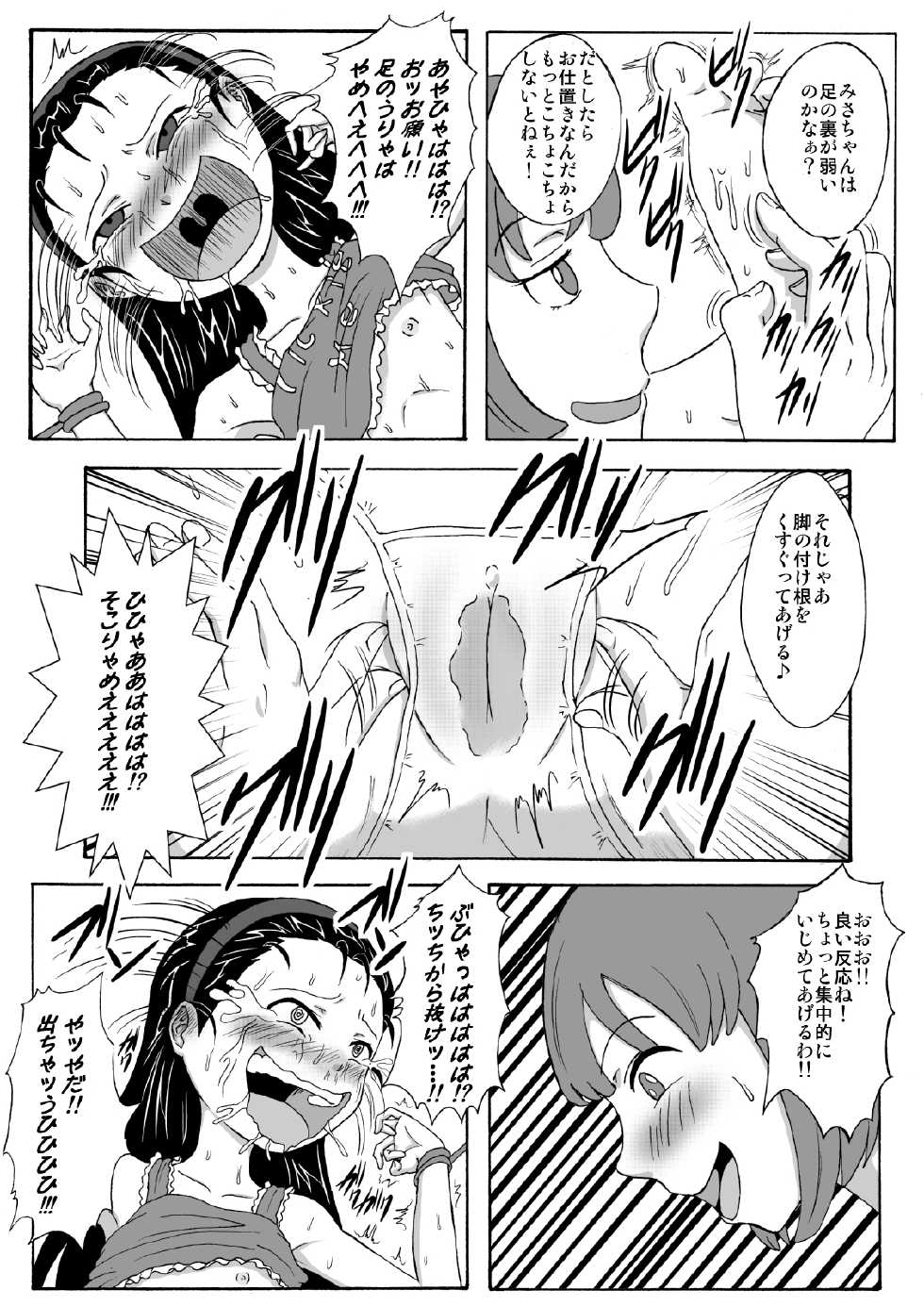 [Tick (Tickzou)] Namaiki Itoko ni Oshioki -Tickle or Orgasm- - Page 17