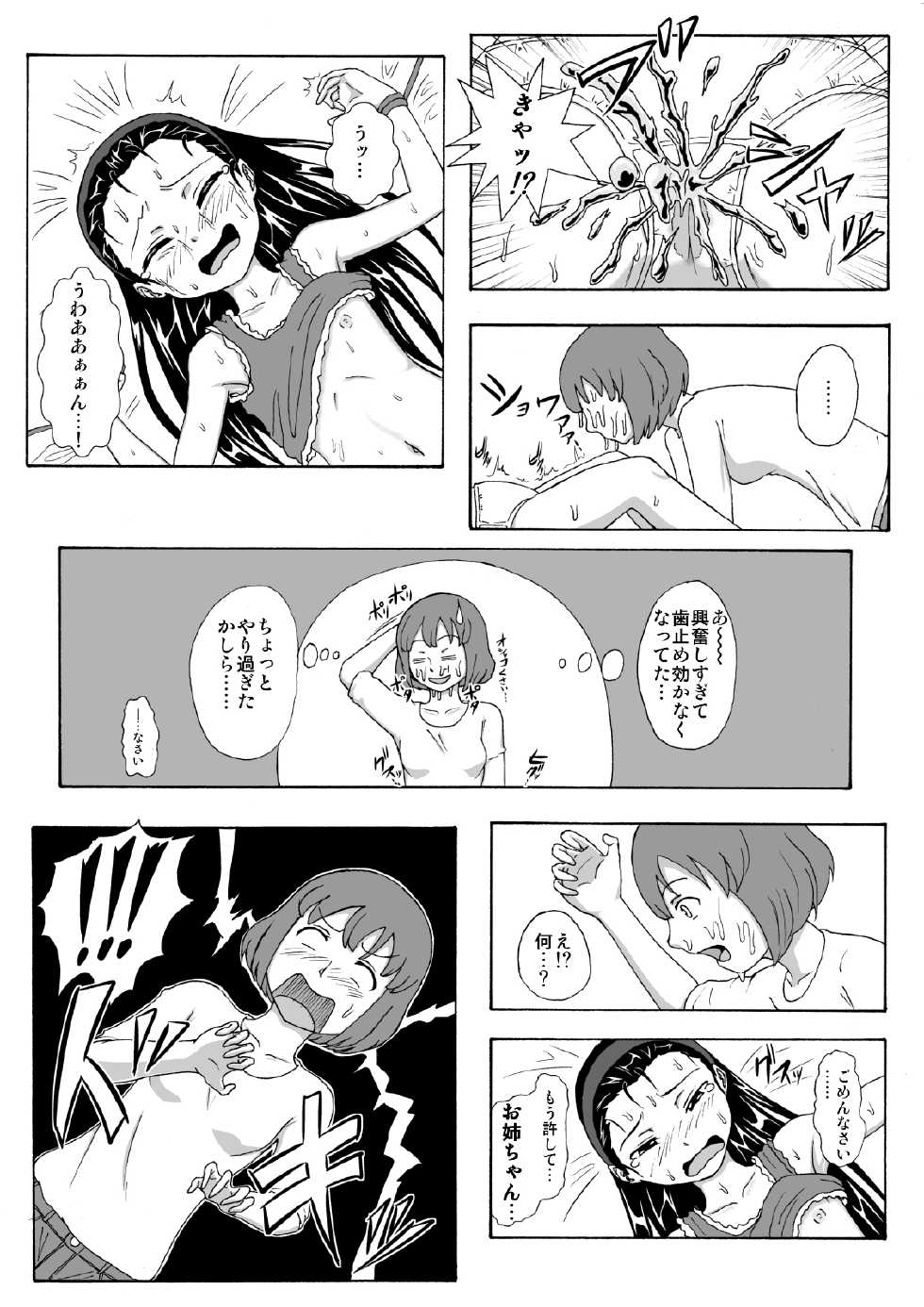 [Tick (Tickzou)] Namaiki Itoko ni Oshioki -Tickle or Orgasm- - Page 18