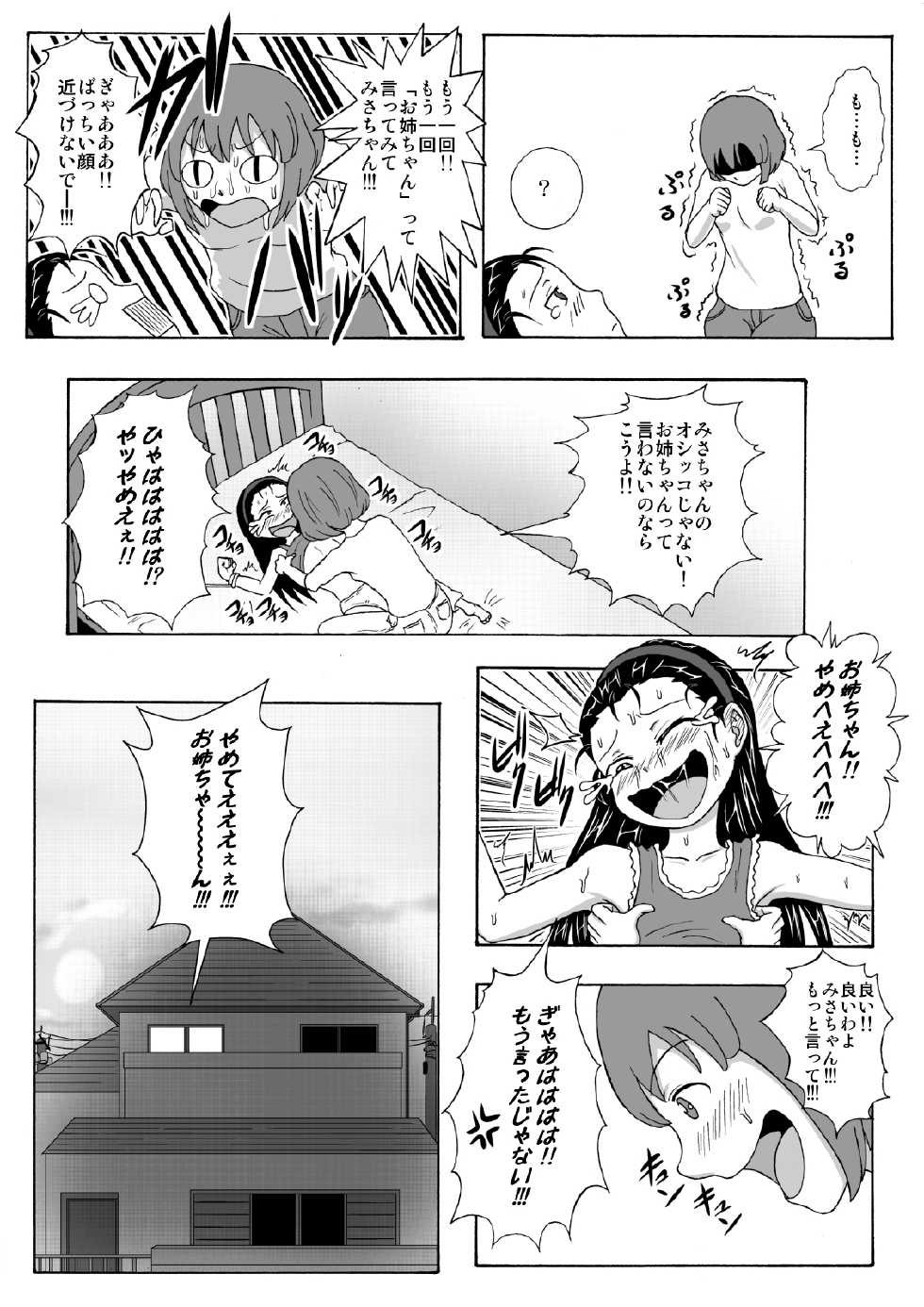 [Tick (Tickzou)] Namaiki Itoko ni Oshioki -Tickle or Orgasm- - Page 19