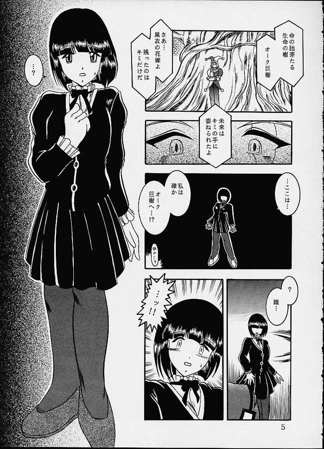 (CR29) [Studio Kyawn (Murakami Masaki)] Komm, süsser Tod. (Sakura Taisen 3) - Page 4
