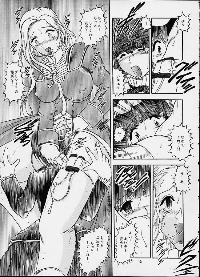 (CR29) [Studio Kyawn (Murakami Masaki)] Komm, süsser Tod. (Sakura Taisen 3) - Page 14