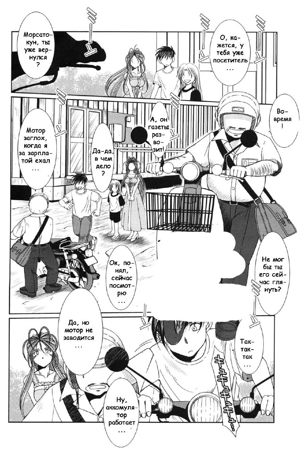 (C76) [CIRCLE OUTERWORLD (Chiba Shuusaku)] MIDGARD (Ah! My Goddess) [Russian] [Witcher000] - Page 7