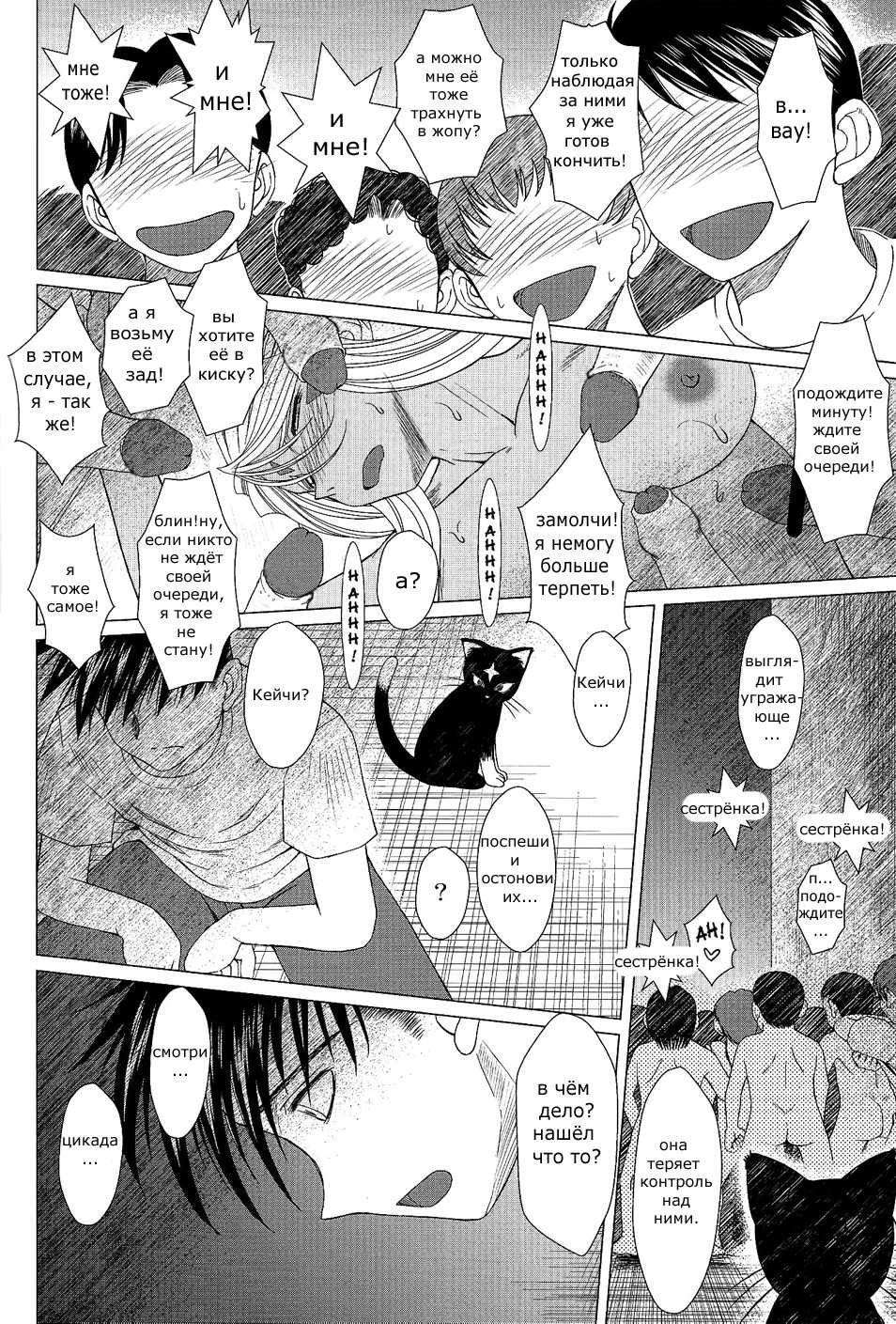 (C81) [CIRCLE OUTERWORLD (Chiba Shuusaku)] Midgard 20th Anniversary (Ah! My Goddess) [Russian] - Page 37