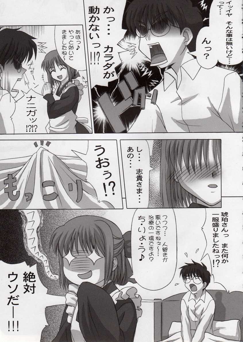 (C64) [Tamaranchi (Sinbo Tamaran)] Sogetuka (Tsukihime) - Page 26