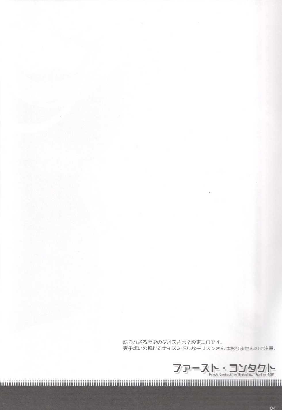 (C85) [A.P.YAMAMOH (Yamamoh)] First Contact (Tales of Phantasia) - Page 4