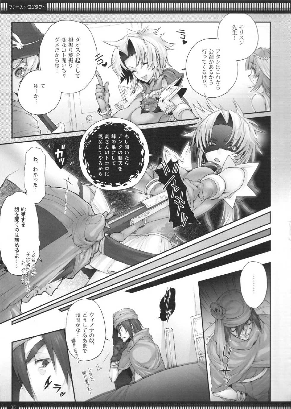 (C85) [A.P.YAMAMOH (Yamamoh)] First Contact (Tales of Phantasia) - Page 5