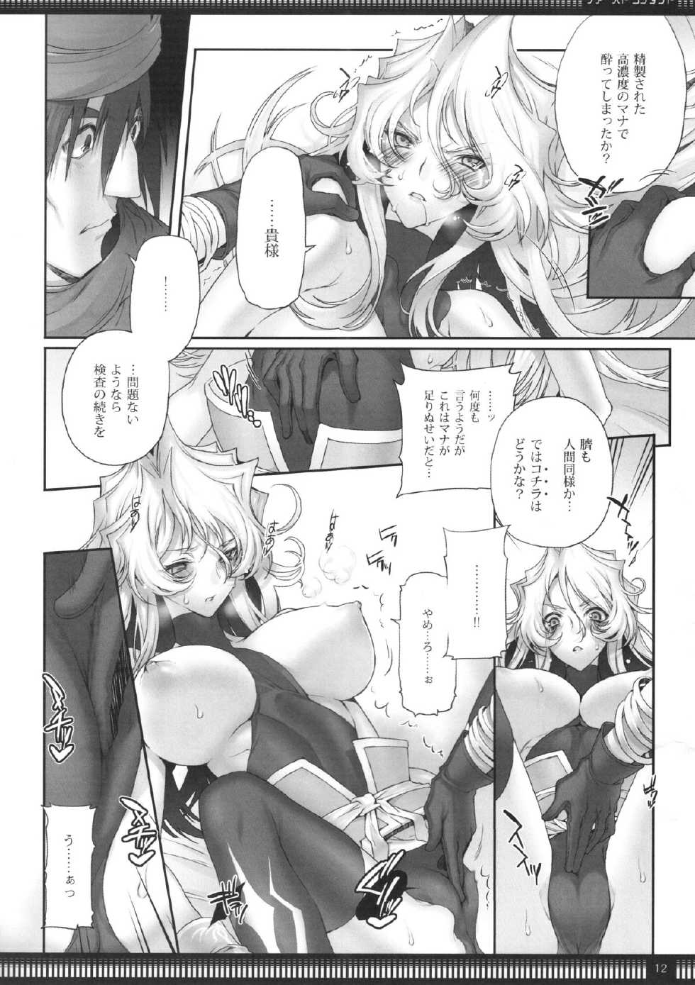 (C85) [A.P.YAMAMOH (Yamamoh)] First Contact (Tales of Phantasia) - Page 12