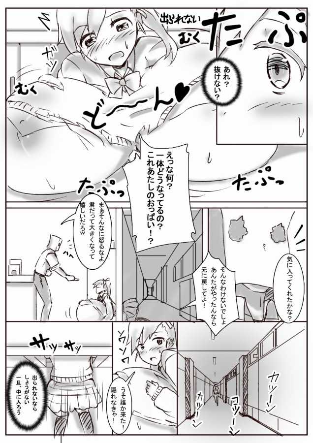 [Teruwo] Boutaikko Rakugaki 2 - Page 4