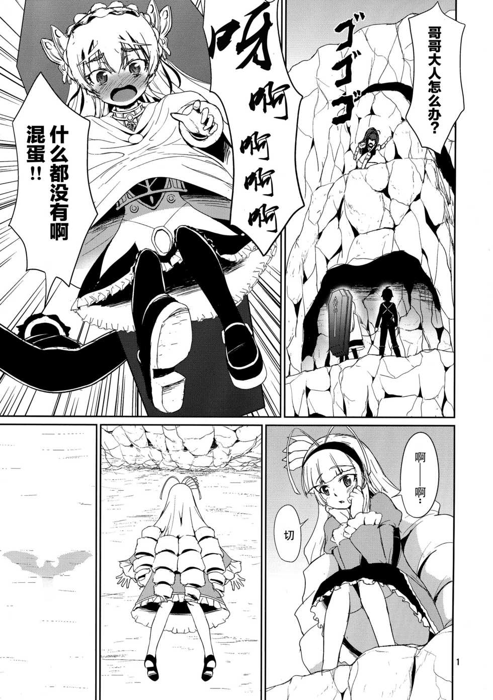 (C87) [Mukuge (Mukuge)] Kinbaku no Hitsugi (Hitsugi no Chaika) [Chinese] [脸肿汉化组] - Page 4