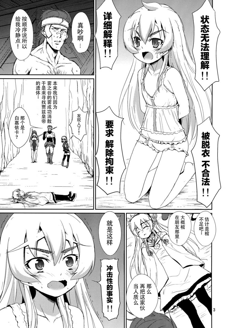 (C87) [Mukuge (Mukuge)] Kinbaku no Hitsugi (Hitsugi no Chaika) [Chinese] [脸肿汉化组] - Page 6