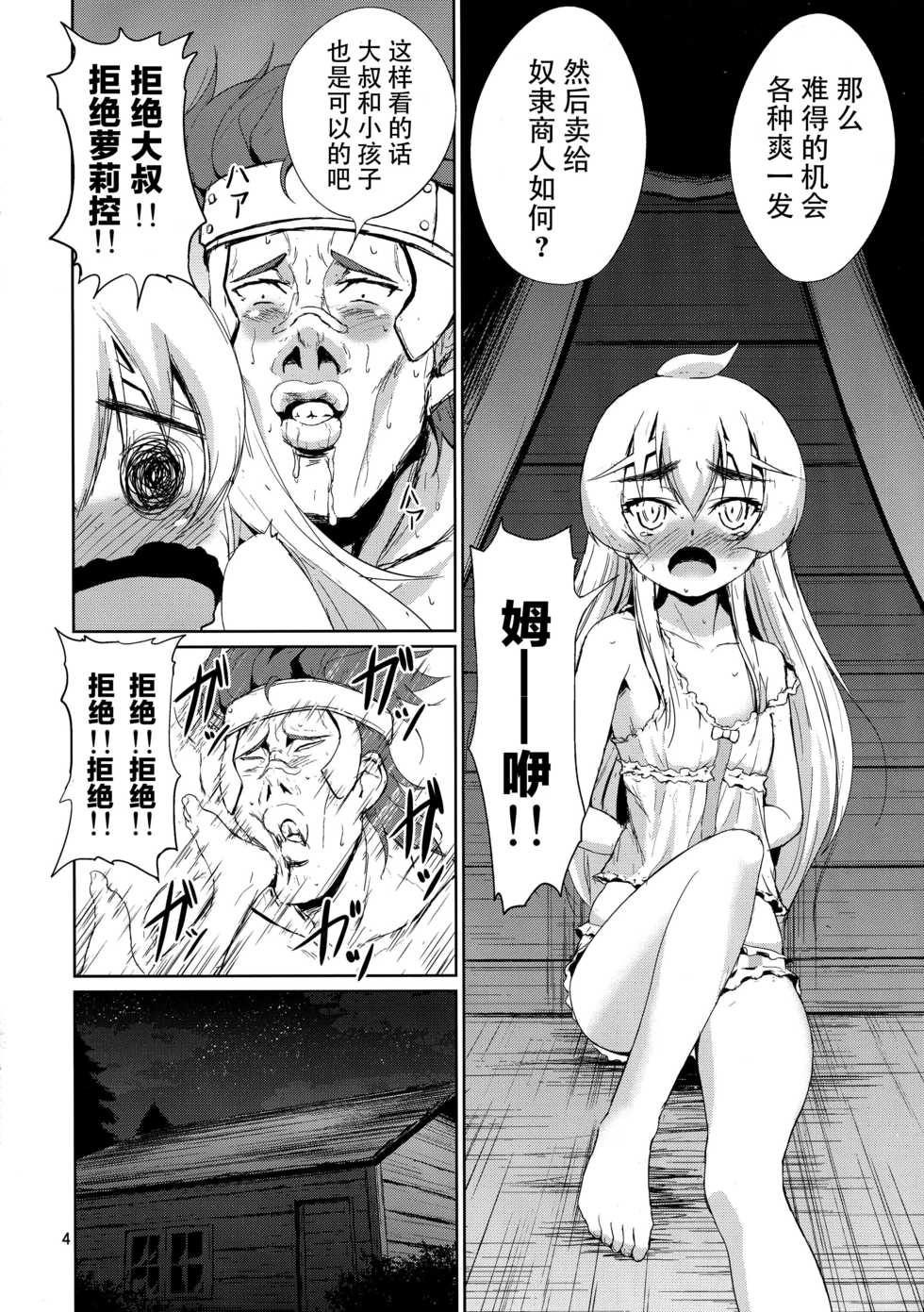 (C87) [Mukuge (Mukuge)] Kinbaku no Hitsugi (Hitsugi no Chaika) [Chinese] [脸肿汉化组] - Page 7