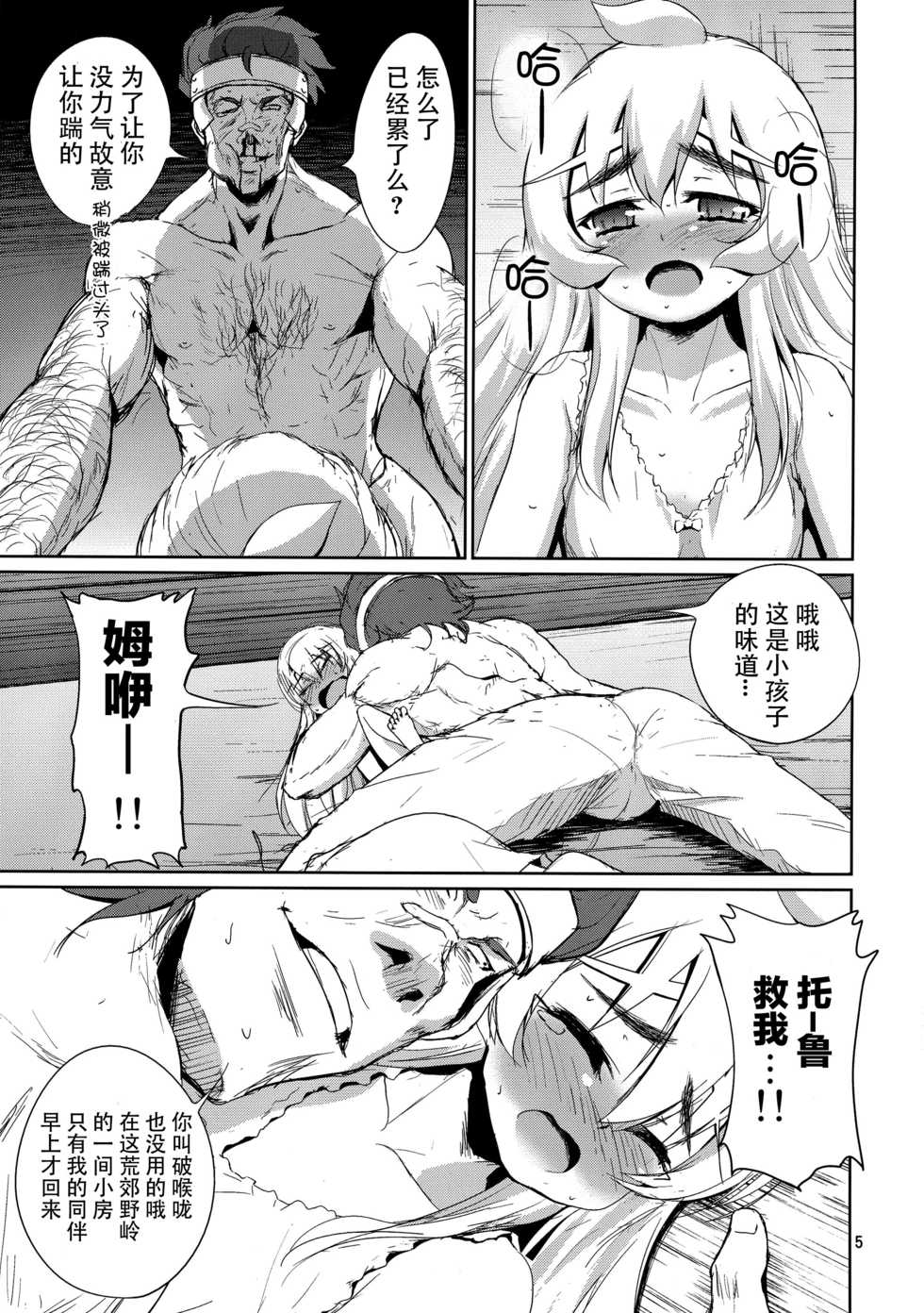 (C87) [Mukuge (Mukuge)] Kinbaku no Hitsugi (Hitsugi no Chaika) [Chinese] [脸肿汉化组] - Page 8