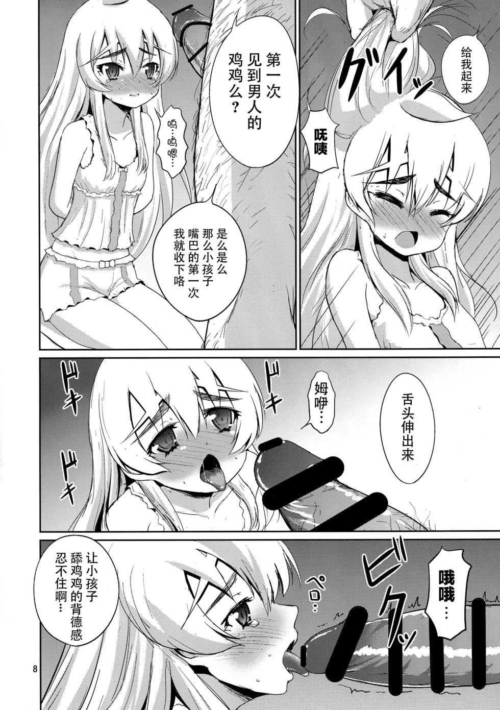 (C87) [Mukuge (Mukuge)] Kinbaku no Hitsugi (Hitsugi no Chaika) [Chinese] [脸肿汉化组] - Page 11