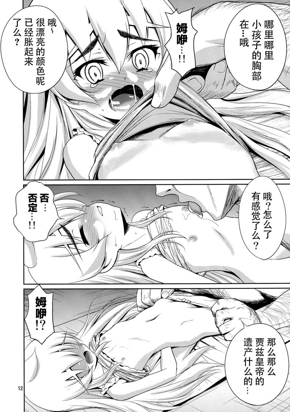 (C87) [Mukuge (Mukuge)] Kinbaku no Hitsugi (Hitsugi no Chaika) [Chinese] [脸肿汉化组] - Page 15