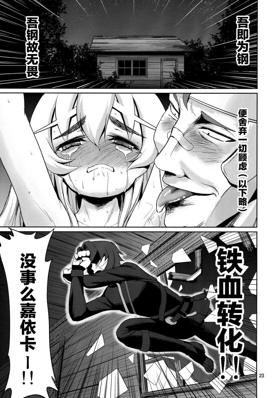 (C87) [Mukuge (Mukuge)] Kinbaku no Hitsugi (Hitsugi no Chaika) [Chinese] [脸肿汉化组] - Page 26