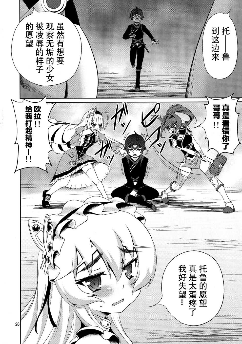 (C87) [Mukuge (Mukuge)] Kinbaku no Hitsugi (Hitsugi no Chaika) [Chinese] [脸肿汉化组] - Page 29