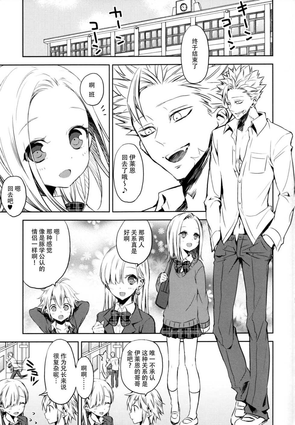 (C87) [Aa Aishiteru (Taishow Tanaka)] ButaGaku BanEl no Ecchi na Hon (Nanatsu no Taizai) [Chinese] [脸肿汉化组] - Page 5