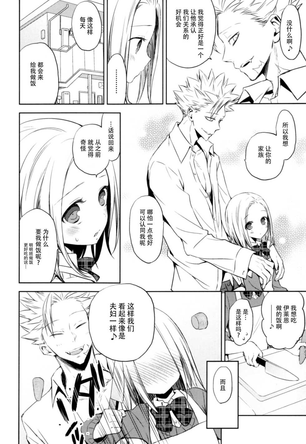 (C87) [Aa Aishiteru (Taishow Tanaka)] ButaGaku BanEl no Ecchi na Hon (Nanatsu no Taizai) [Chinese] [脸肿汉化组] - Page 14