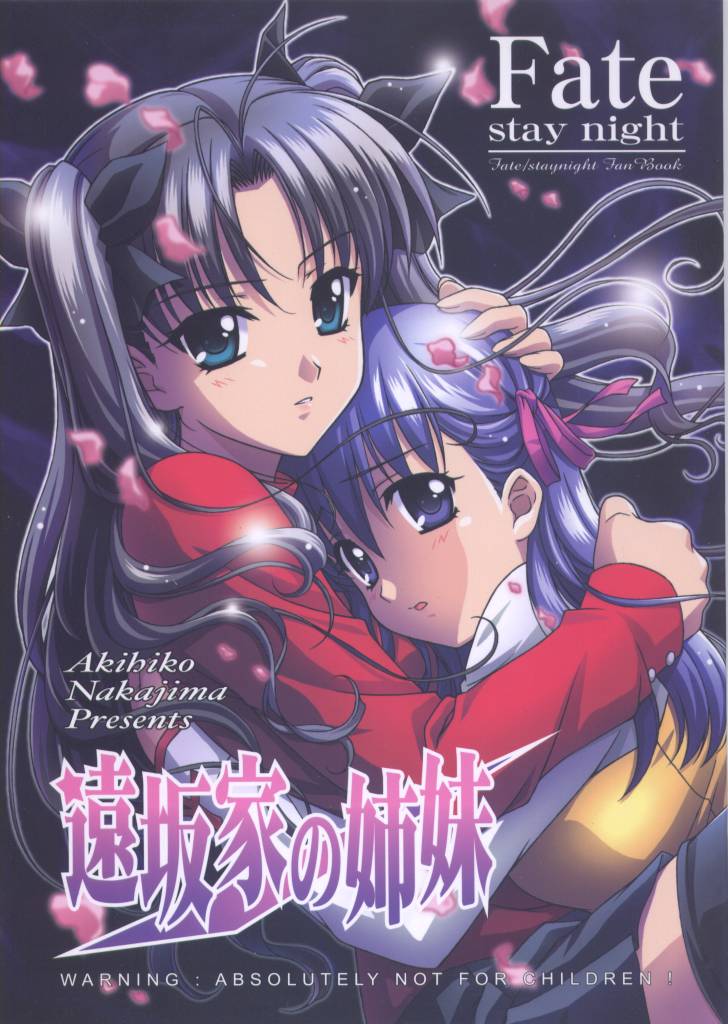(C67) [STUDIO RUNAWAY WOLF (Nakajima Akihiko)] Tosaka-ke no Shimai (Fate/stay night) - Page 1
