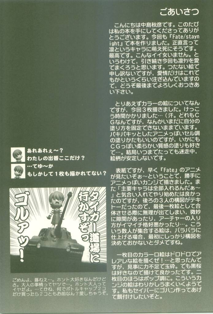 (C67) [STUDIO RUNAWAY WOLF (Nakajima Akihiko)] Tosaka-ke no Shimai (Fate/stay night) - Page 6