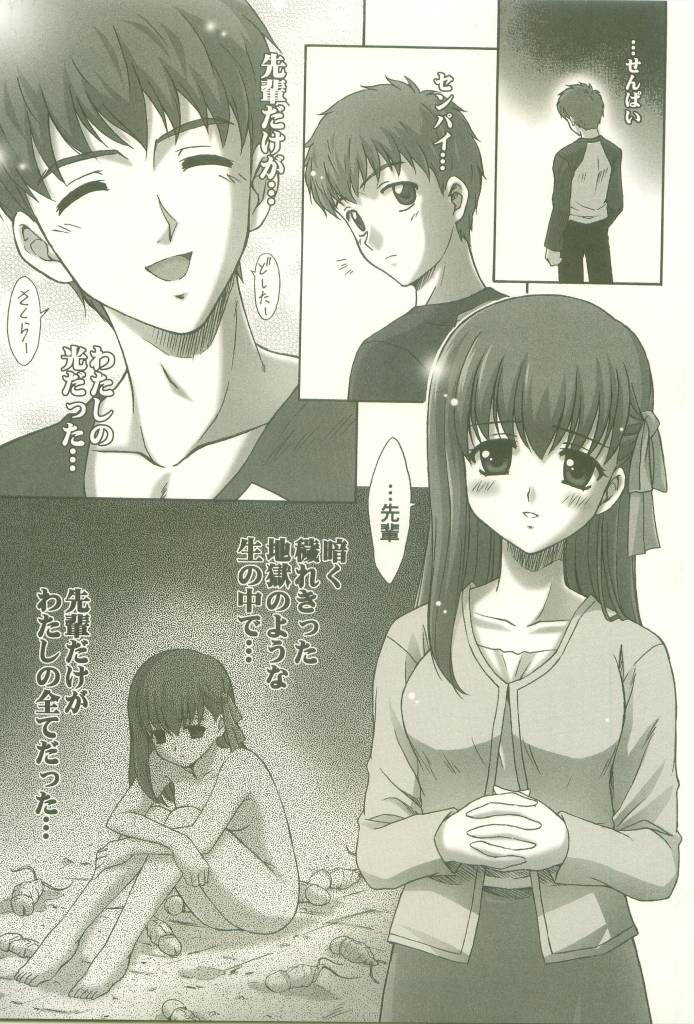 (C67) [STUDIO RUNAWAY WOLF (Nakajima Akihiko)] Tosaka-ke no Shimai (Fate/stay night) - Page 7