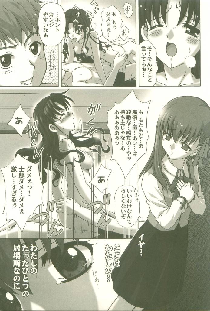 (C67) [STUDIO RUNAWAY WOLF (Nakajima Akihiko)] Tosaka-ke no Shimai (Fate/stay night) - Page 11