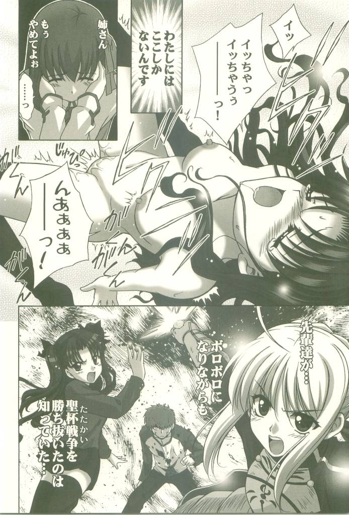 (C67) [STUDIO RUNAWAY WOLF (Nakajima Akihiko)] Tosaka-ke no Shimai (Fate/stay night) - Page 12