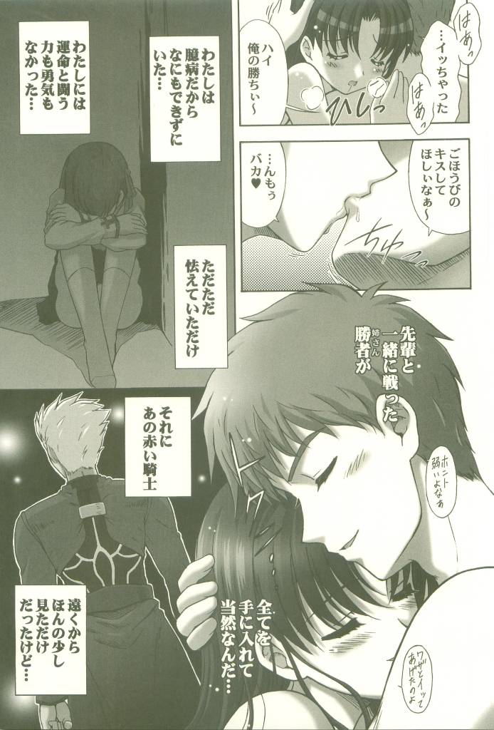 (C67) [STUDIO RUNAWAY WOLF (Nakajima Akihiko)] Tosaka-ke no Shimai (Fate/stay night) - Page 13