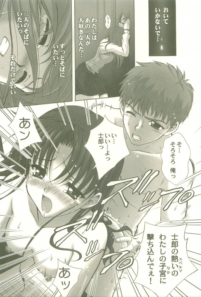 (C67) [STUDIO RUNAWAY WOLF (Nakajima Akihiko)] Tosaka-ke no Shimai (Fate/stay night) - Page 17