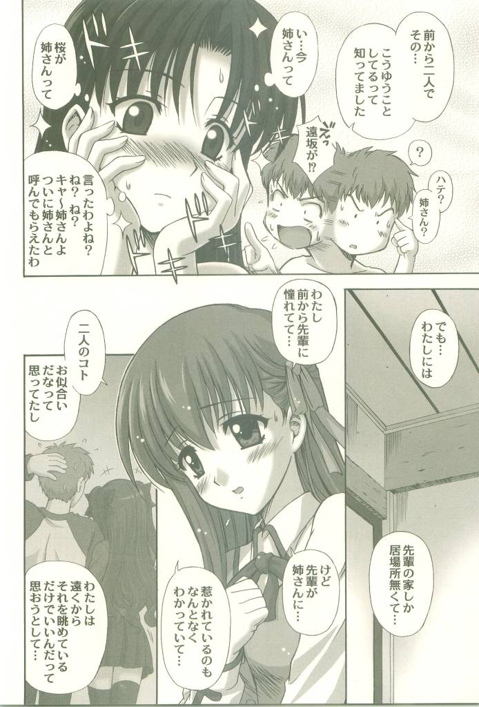 (C67) [STUDIO RUNAWAY WOLF (Nakajima Akihiko)] Tosaka-ke no Shimai (Fate/stay night) - Page 20