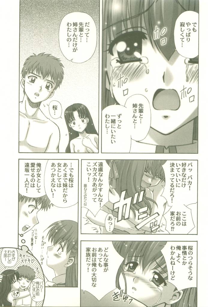 (C67) [STUDIO RUNAWAY WOLF (Nakajima Akihiko)] Tosaka-ke no Shimai (Fate/stay night) - Page 21