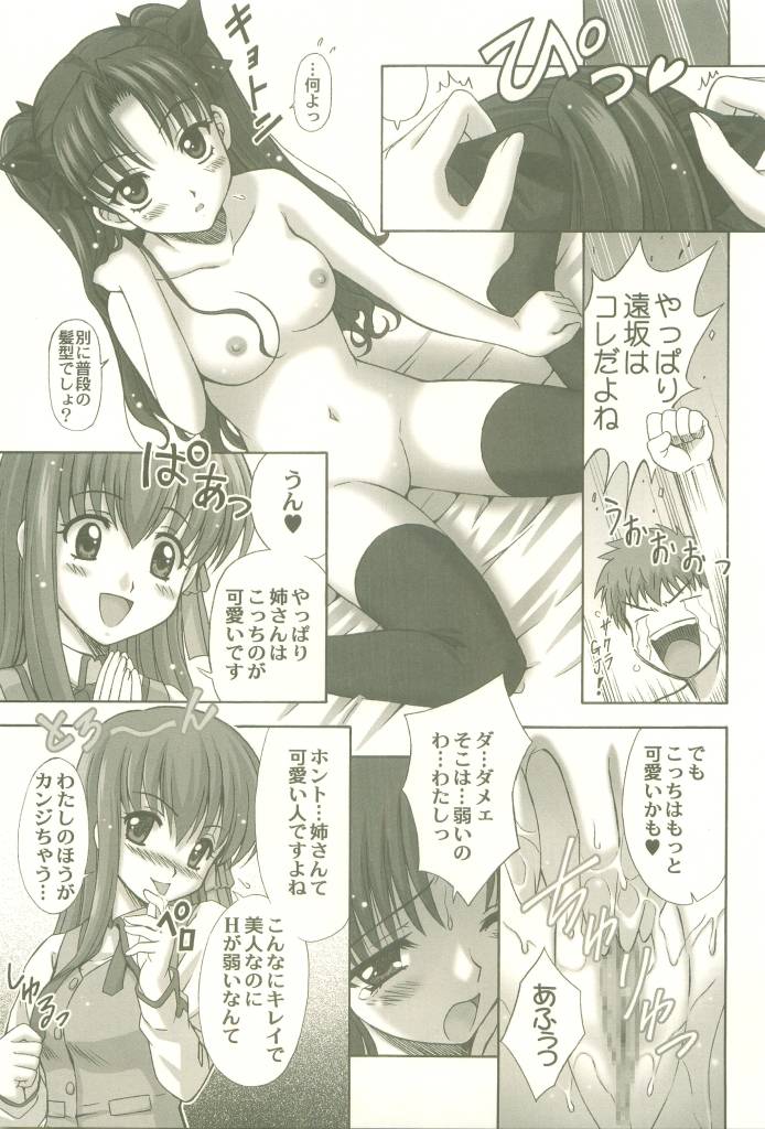 (C67) [STUDIO RUNAWAY WOLF (Nakajima Akihiko)] Tosaka-ke no Shimai (Fate/stay night) - Page 25
