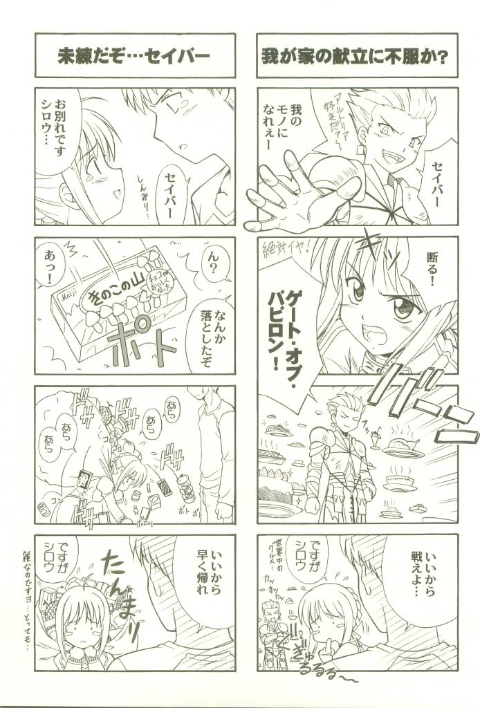 (C67) [STUDIO RUNAWAY WOLF (Nakajima Akihiko)] Tosaka-ke no Shimai (Fate/stay night) - Page 31