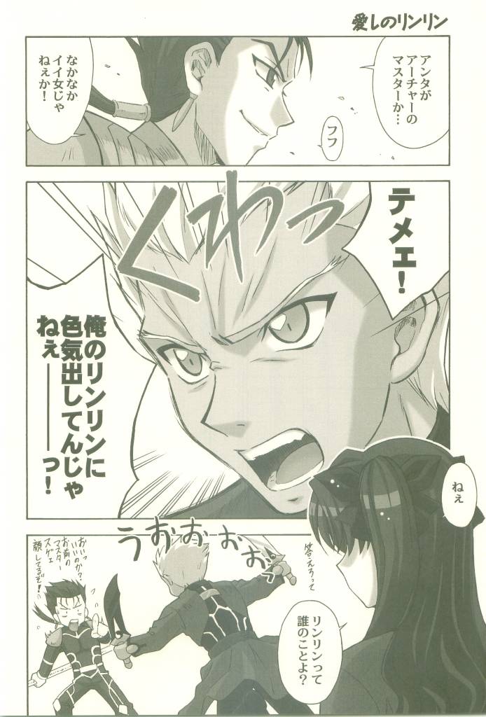 (C67) [STUDIO RUNAWAY WOLF (Nakajima Akihiko)] Tosaka-ke no Shimai (Fate/stay night) - Page 32