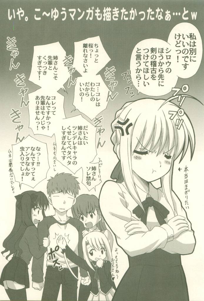 (C67) [STUDIO RUNAWAY WOLF (Nakajima Akihiko)] Tosaka-ke no Shimai (Fate/stay night) - Page 33