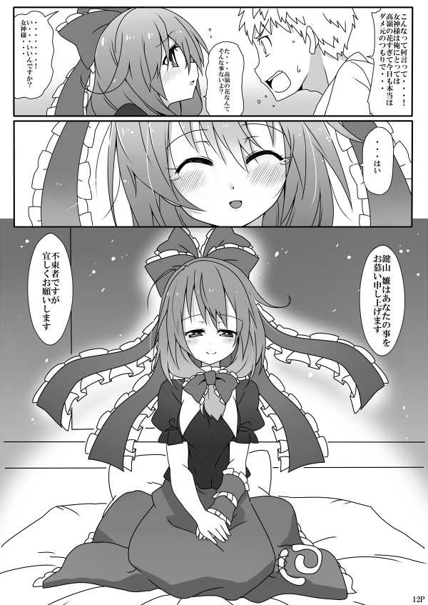 [Cola Bolt (Kotomuke Fuurin)] Kouun no Megami-sama (Touhou Project) [Digital] - Page 14