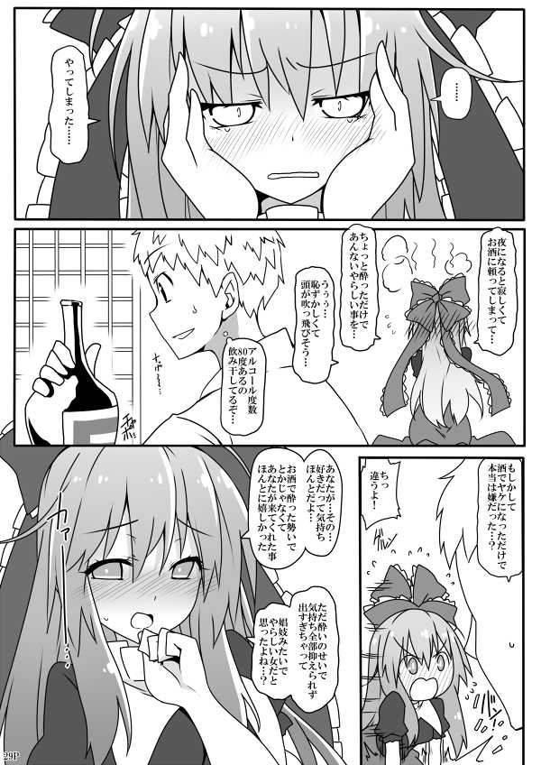 [Cola Bolt (Kotomuke Fuurin)] Kouun no Megami-sama (Touhou Project) [Digital] - Page 31