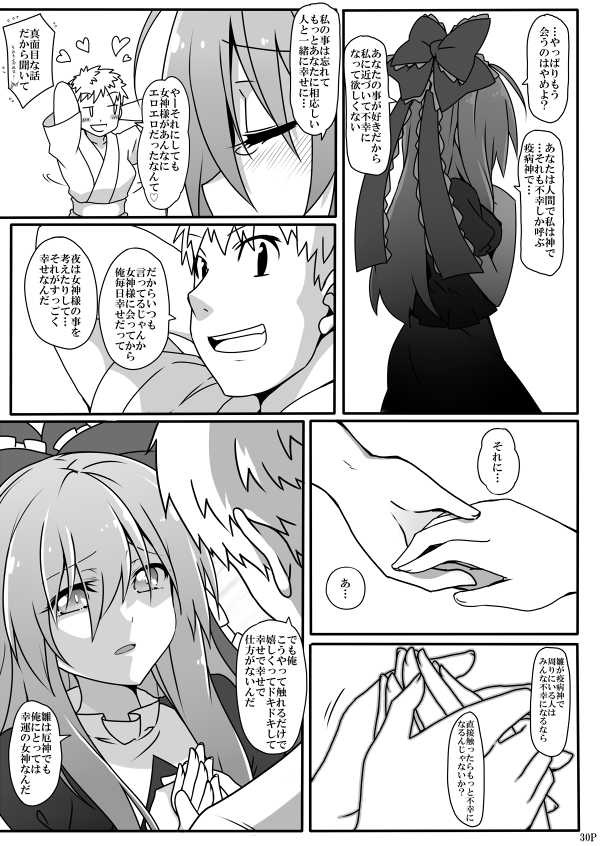 [Cola Bolt (Kotomuke Fuurin)] Kouun no Megami-sama (Touhou Project) [Digital] - Page 32