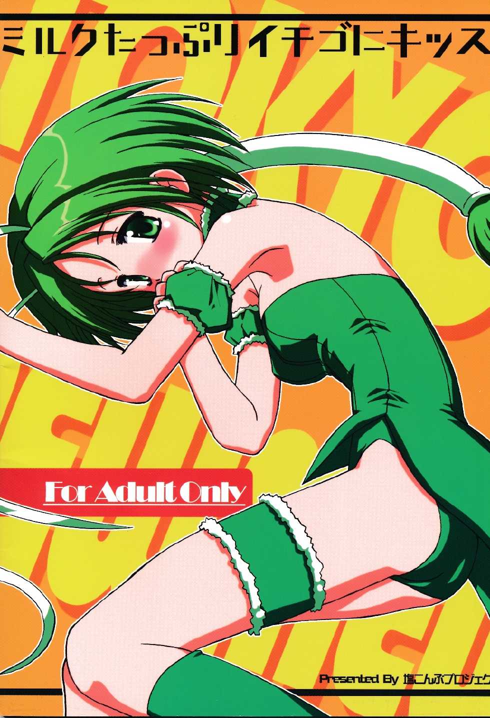 (C62) [Shiokonbu Project (Osamada Meika)] Milk Tappuri Ichigo ni Kiss (Tokyo Mew Mew) - Page 26