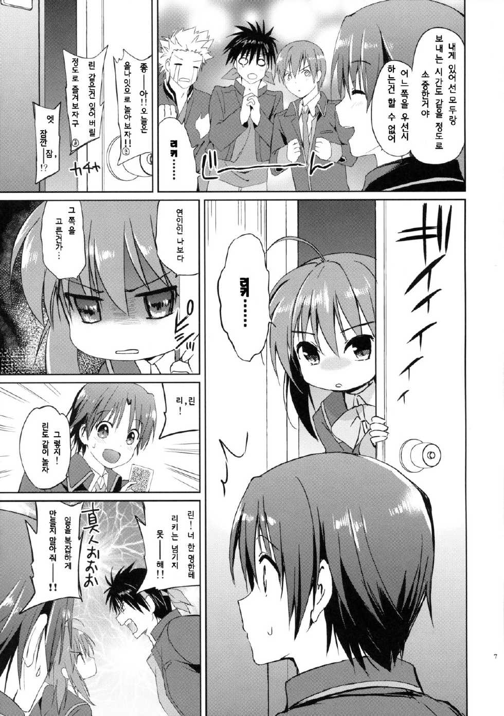 (C85) [Kurimomo (Tsukako)] Kirakiraboshi (Little Busters!) [Korean] [Team Dog Drip] - Page 7