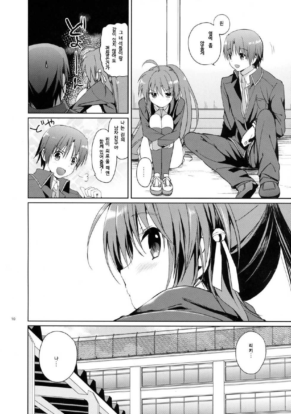 (C85) [Kurimomo (Tsukako)] Kirakiraboshi (Little Busters!) [Korean] [Team Dog Drip] - Page 10