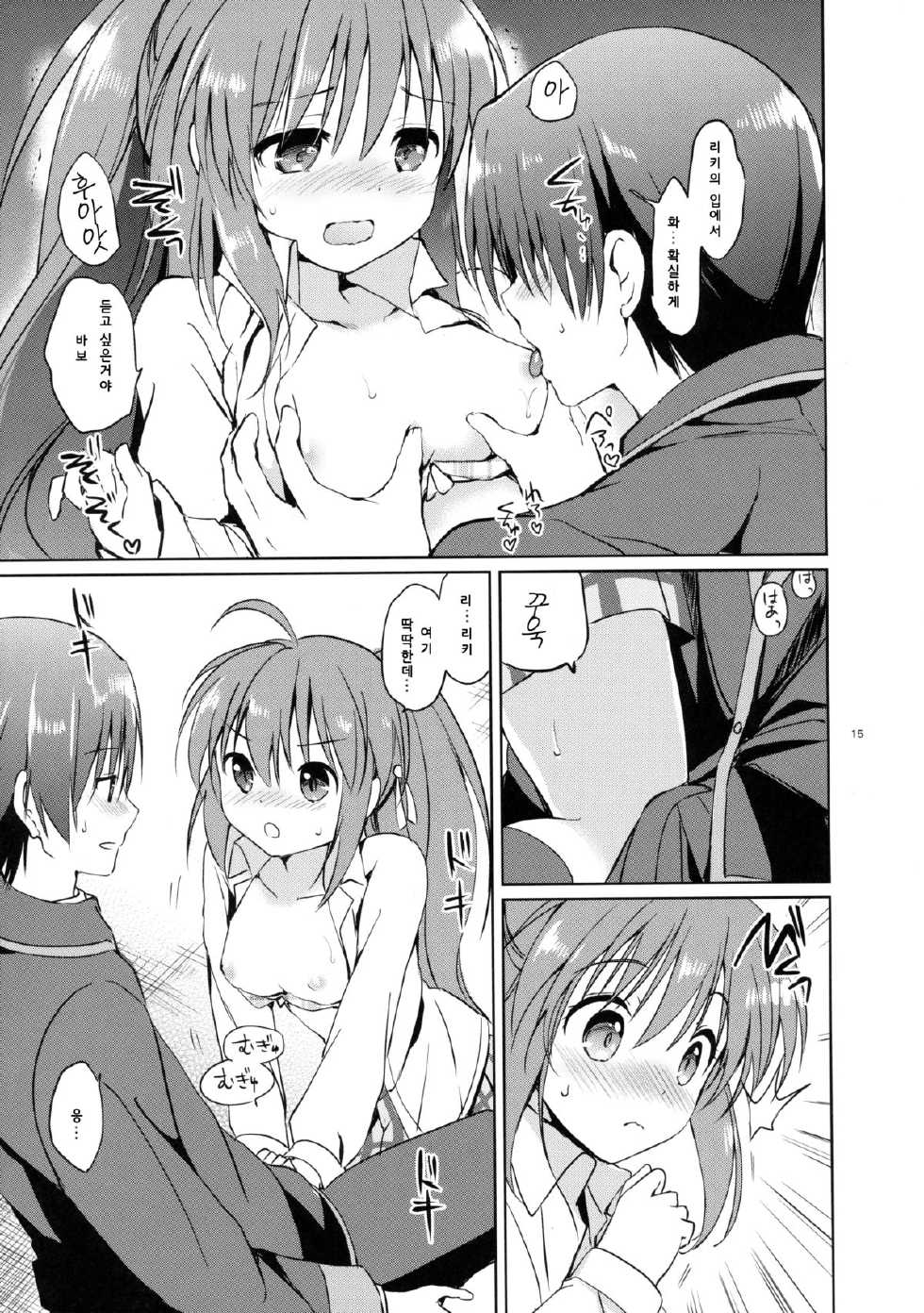 (C85) [Kurimomo (Tsukako)] Kirakiraboshi (Little Busters!) [Korean] [Team Dog Drip] - Page 15