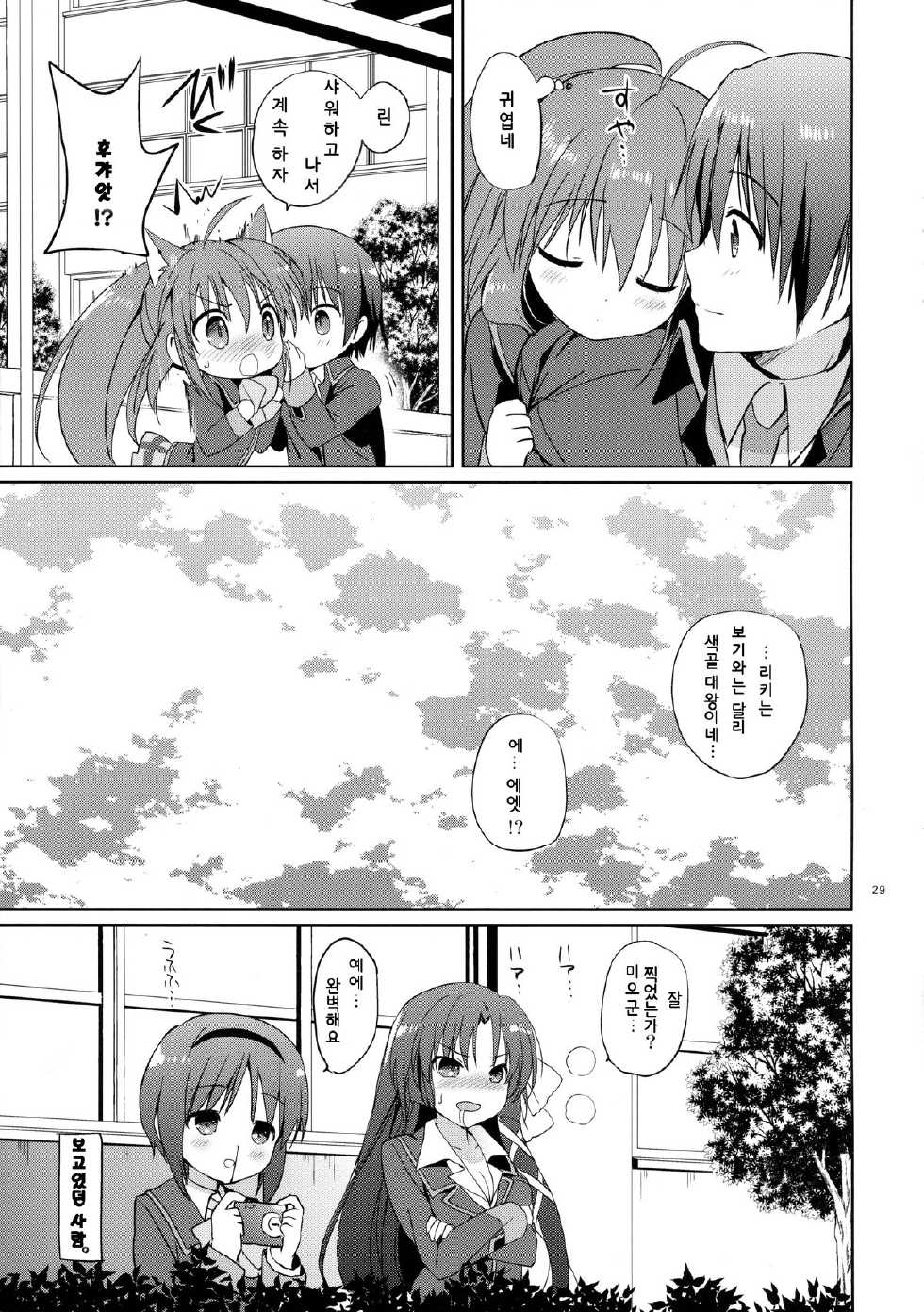 (C85) [Kurimomo (Tsukako)] Kirakiraboshi (Little Busters!) [Korean] [Team Dog Drip] - Page 30