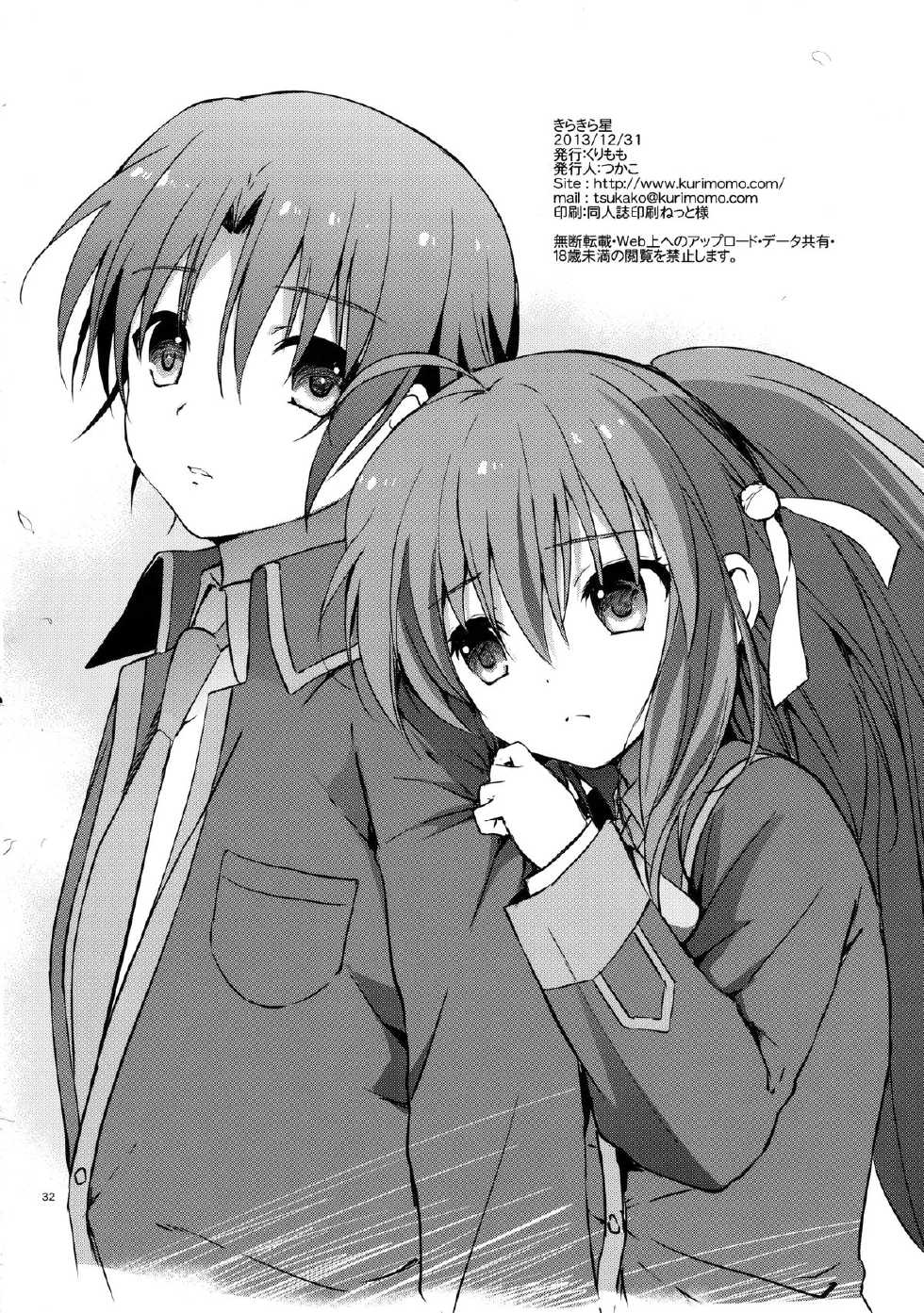 (C85) [Kurimomo (Tsukako)] Kirakiraboshi (Little Busters!) [Korean] [Team Dog Drip] - Page 33