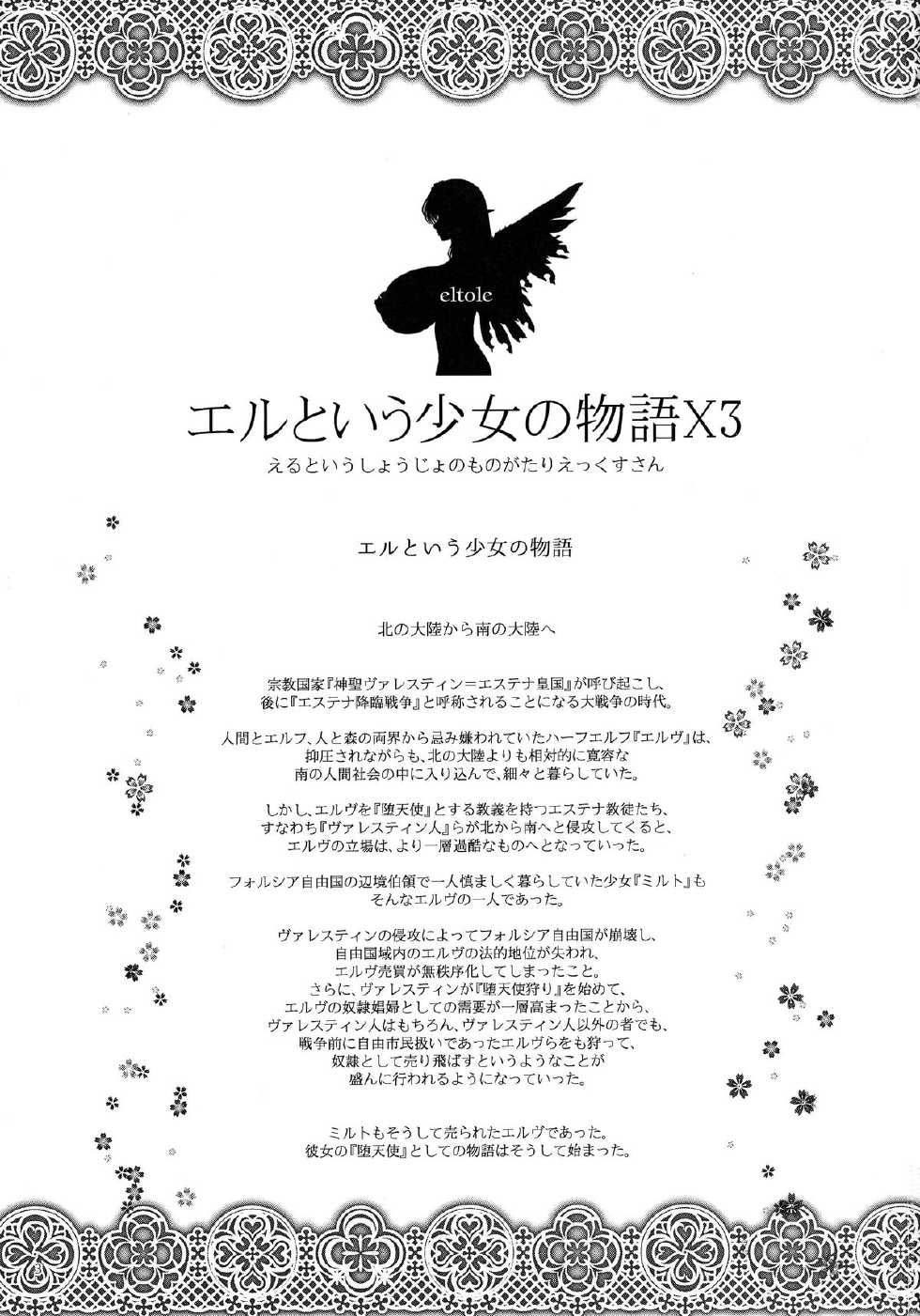 (C87) [Shoujo Kousaku (eltole)] El toiu Shoujo no Monogatari X3 | Story of an Elf Girl X3 [English] [SaHa] - Page 3