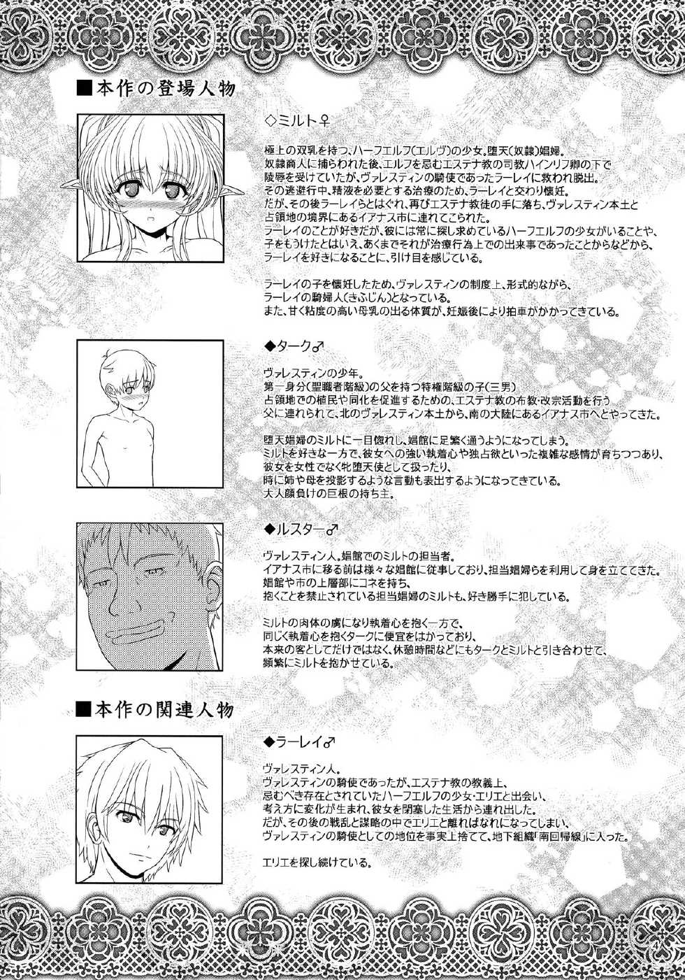 (C87) [Shoujo Kousaku (eltole)] El toiu Shoujo no Monogatari X3 | Story of an Elf Girl X3 [English] [SaHa] - Page 4