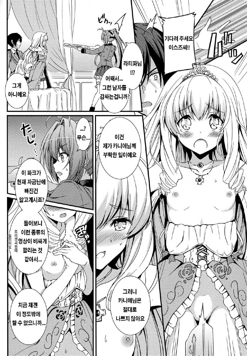 (C87) [AGOITEI (Sankuro)] Gekisatsu Brilliant Girls (Amagi Brilliant Park) [Korean] [Team Dog Drip] - Page 8